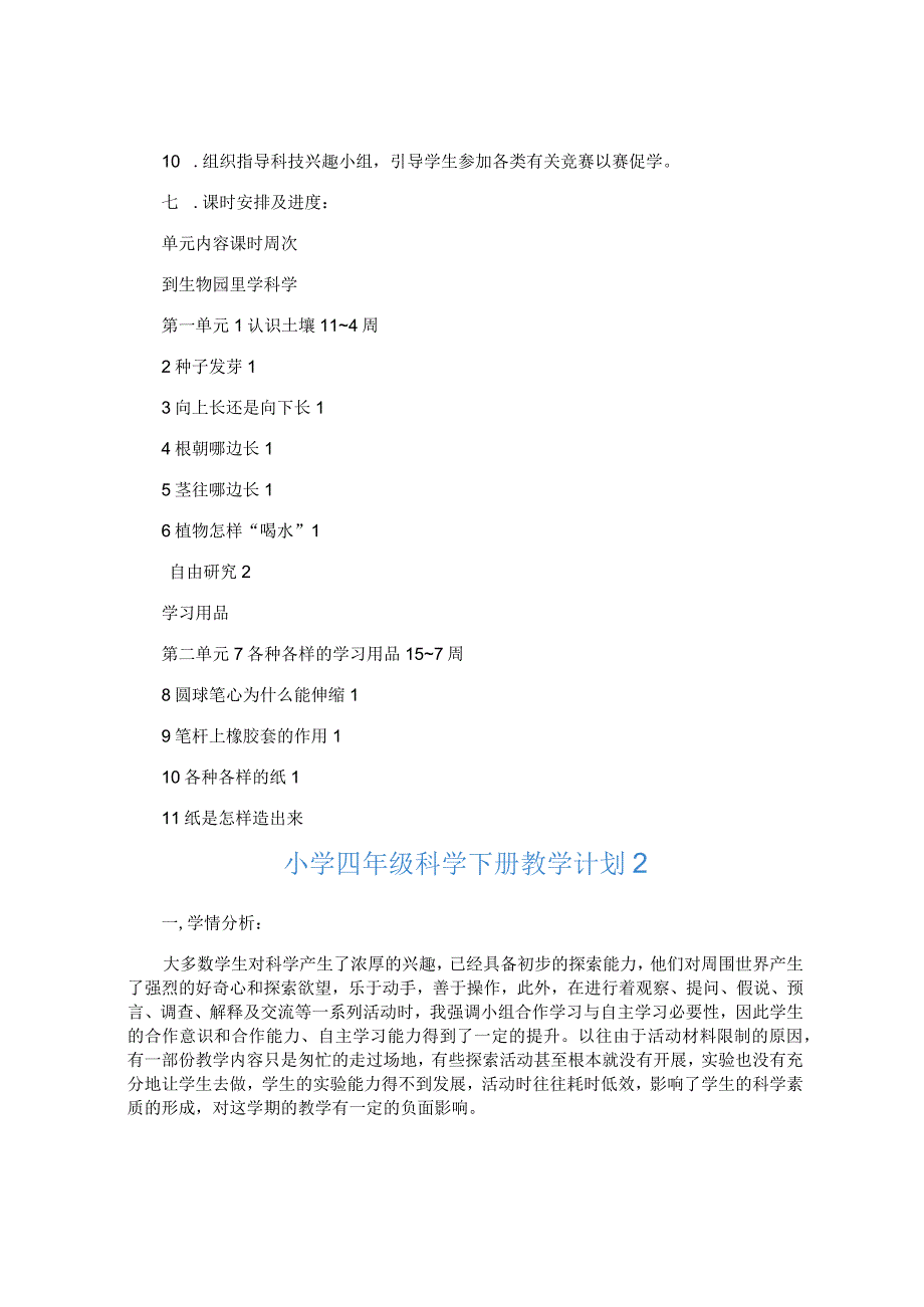 小学四年级科学下册教学计划.docx_第3页