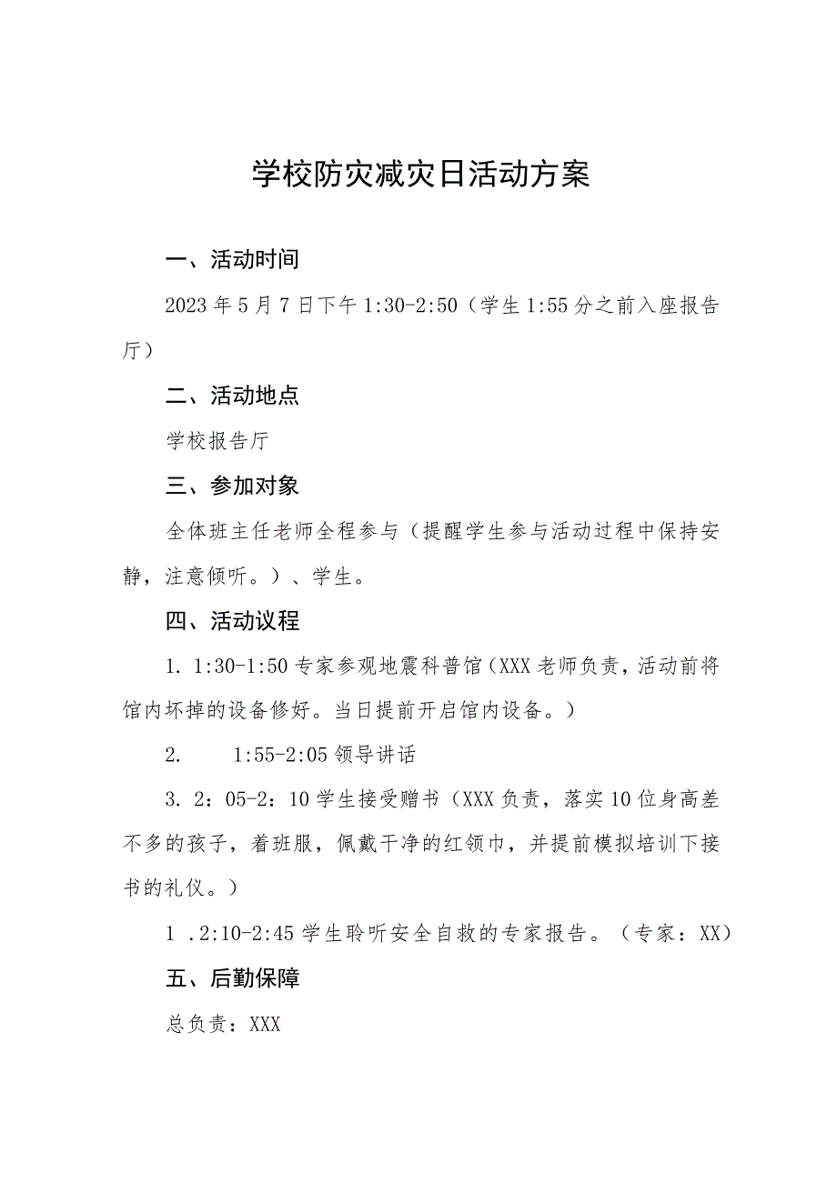 小学2023年防灾减灾日活动方案4四篇.docx_第1页