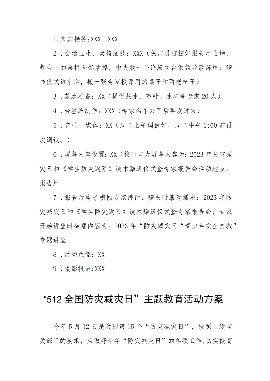 小学2023年防灾减灾日活动方案4四篇.docx_第2页