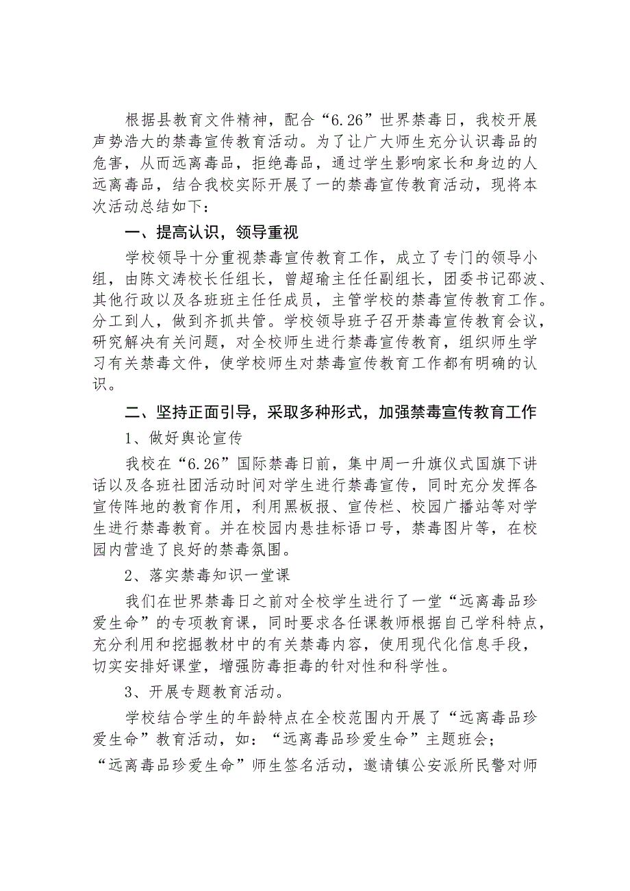 实验学校2023年“全民禁毒月”宣传教育活动总结七篇.docx_第3页