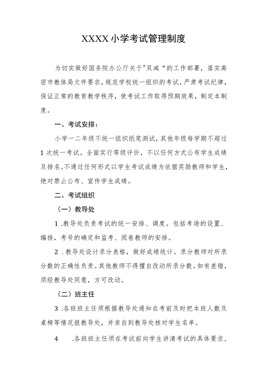 小学考试管理制度(15).docx_第1页