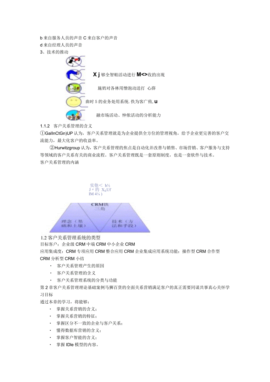 客户关系管理知识.docx_第2页