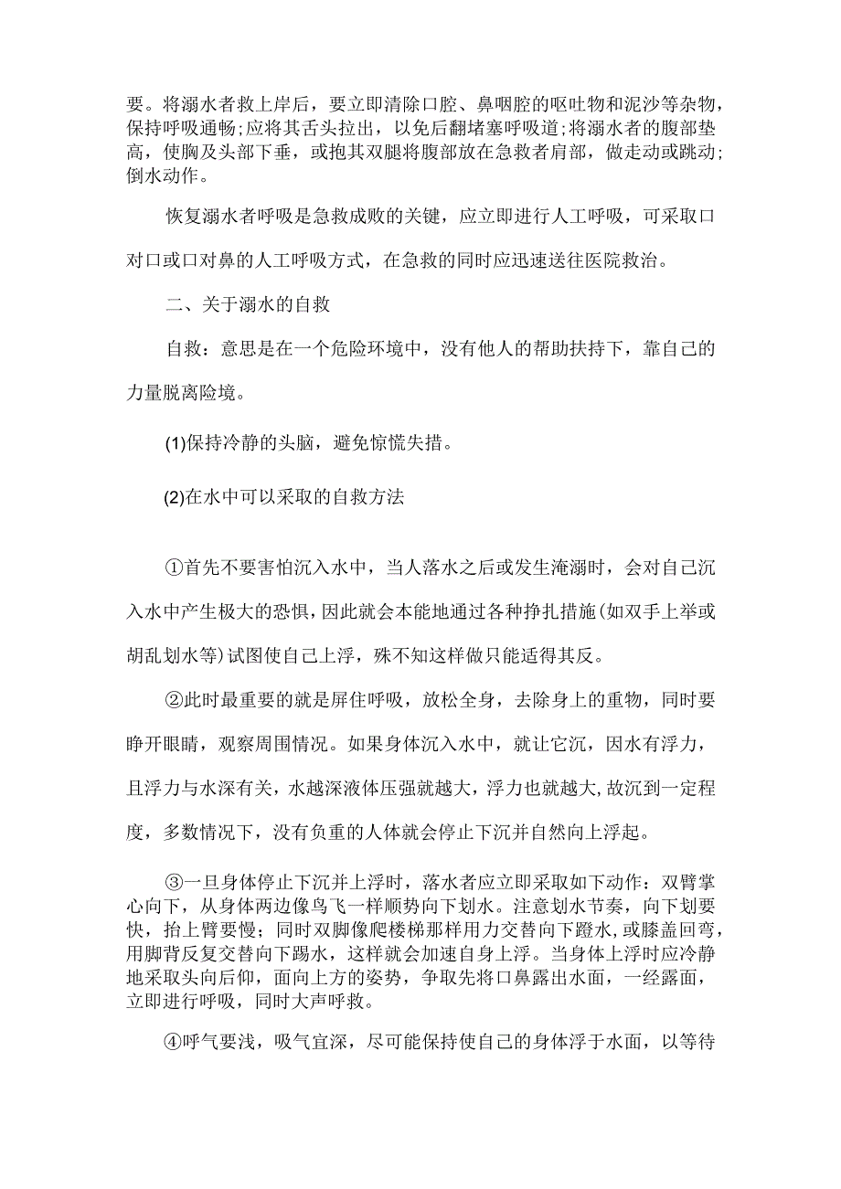 学生防溺水知识汇总.docx_第2页