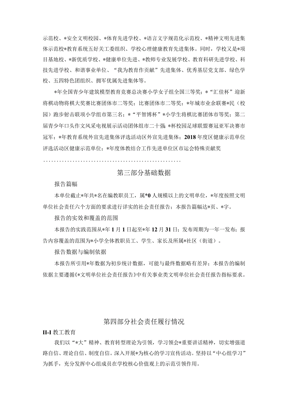 小学最新社会责任报告（经典模板）.docx_第3页