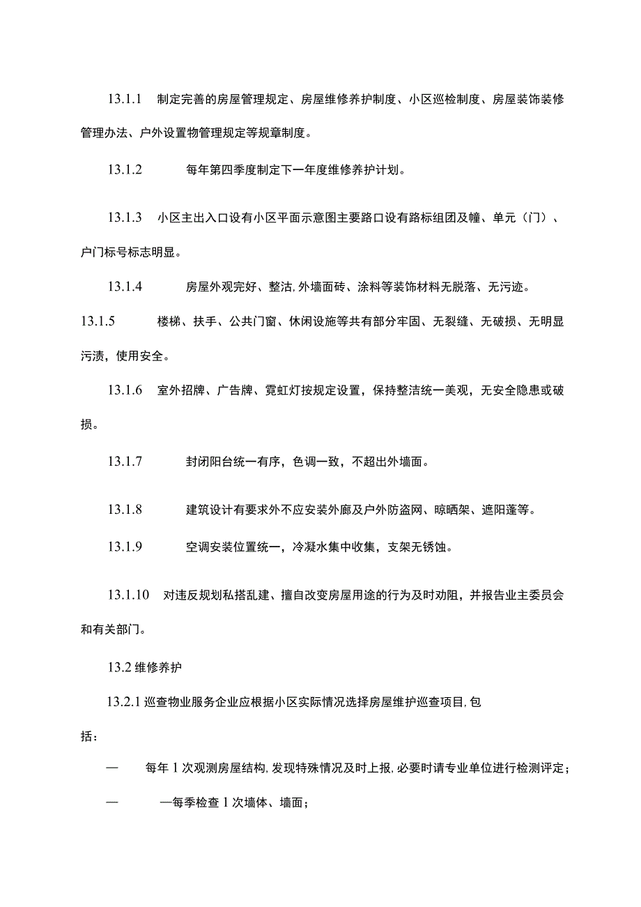 小区物业服务方案.docx_第3页