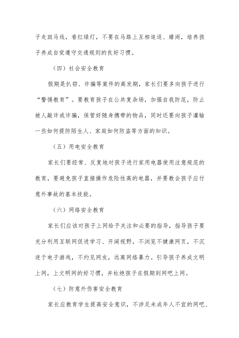 学校2023年清明节放假通知及温馨提示五篇.docx_第3页