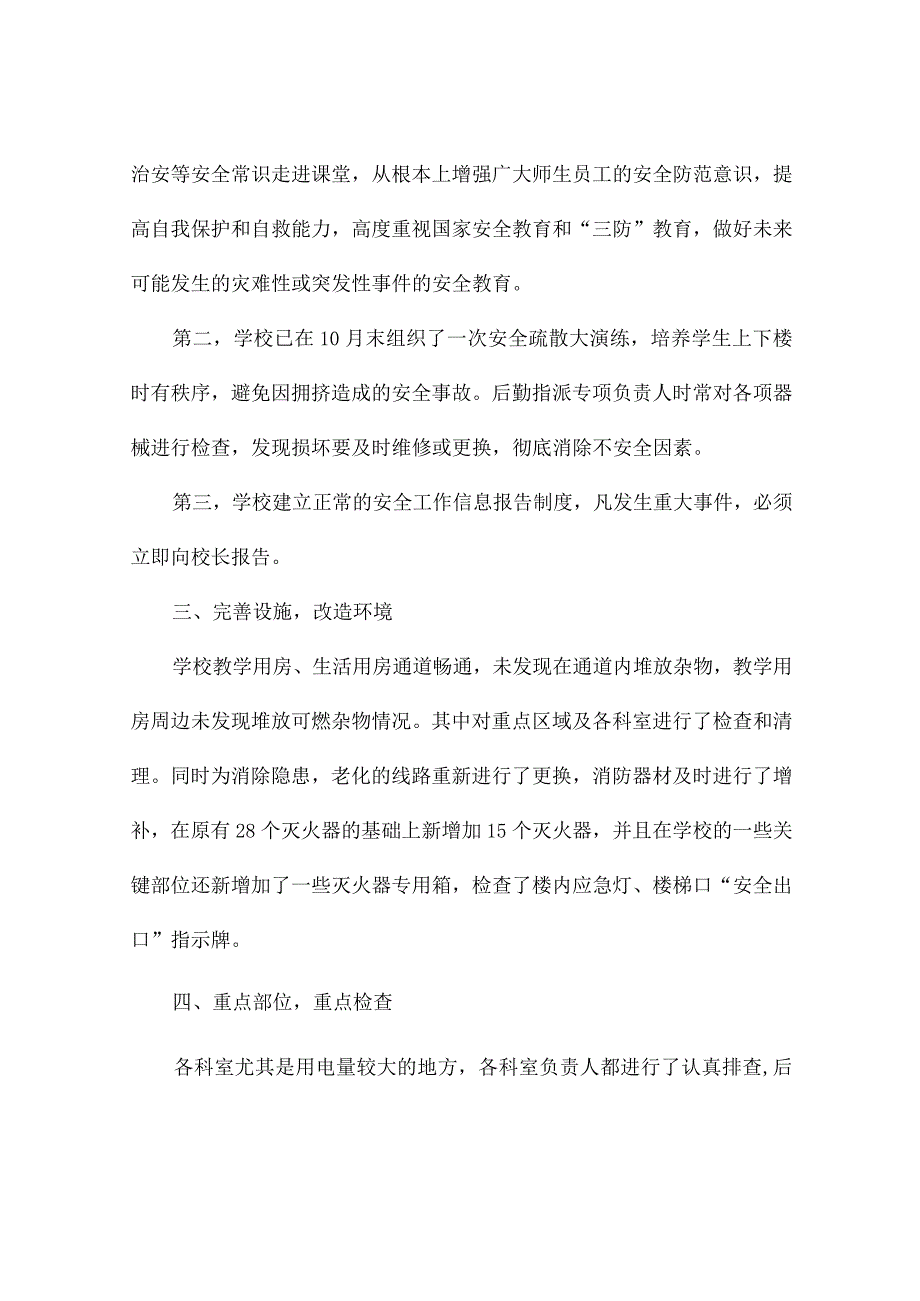 小学消防安全自查报告（精选5篇）.docx_第2页