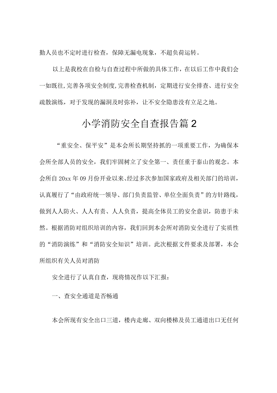 小学消防安全自查报告（精选5篇）.docx_第3页