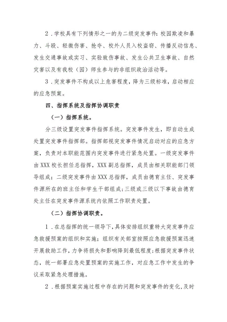 小学学校突发安全事件应急预案.docx_第3页