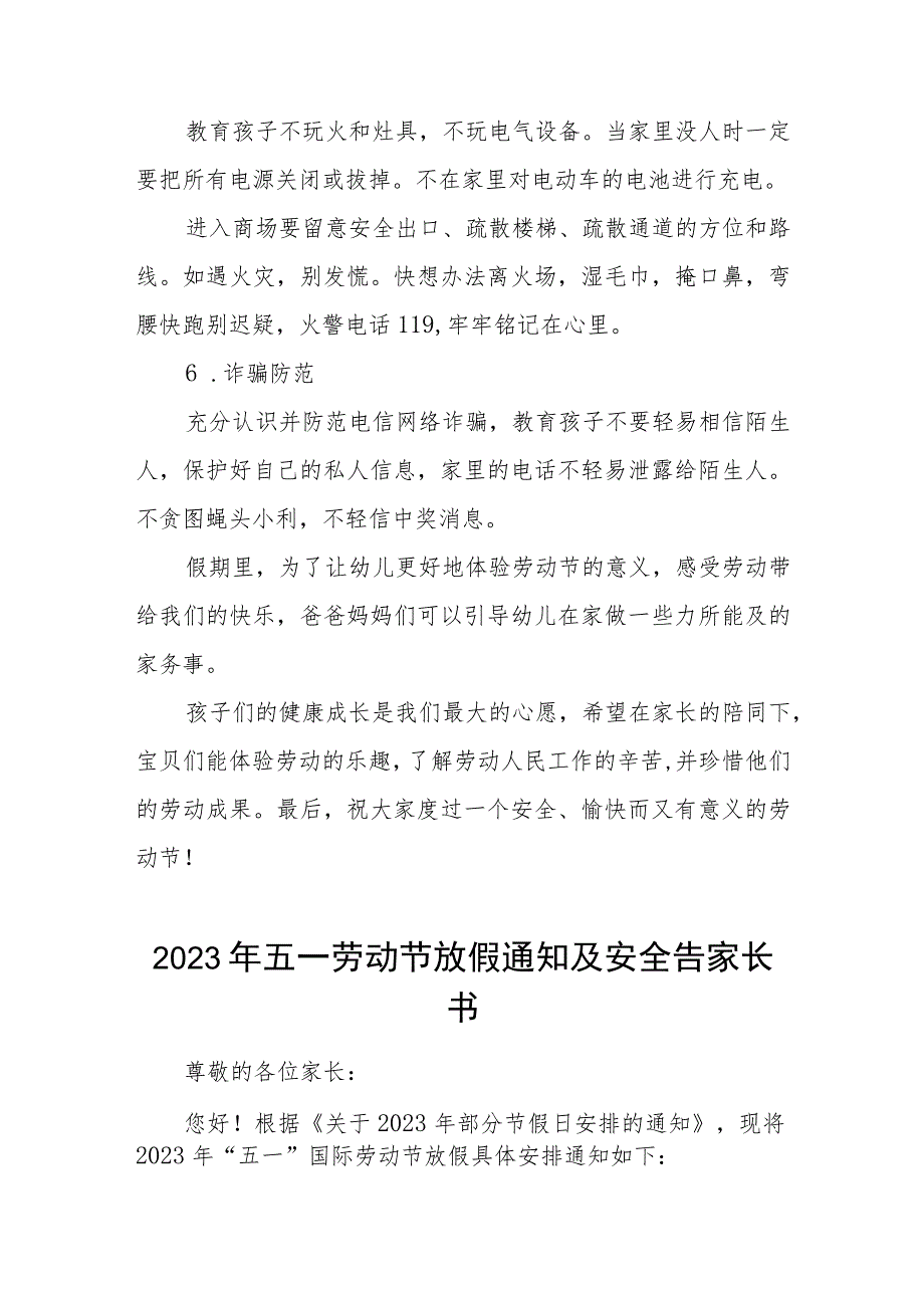 小学2023年五一劳动节放假通知及温馨提示七篇.docx_第3页