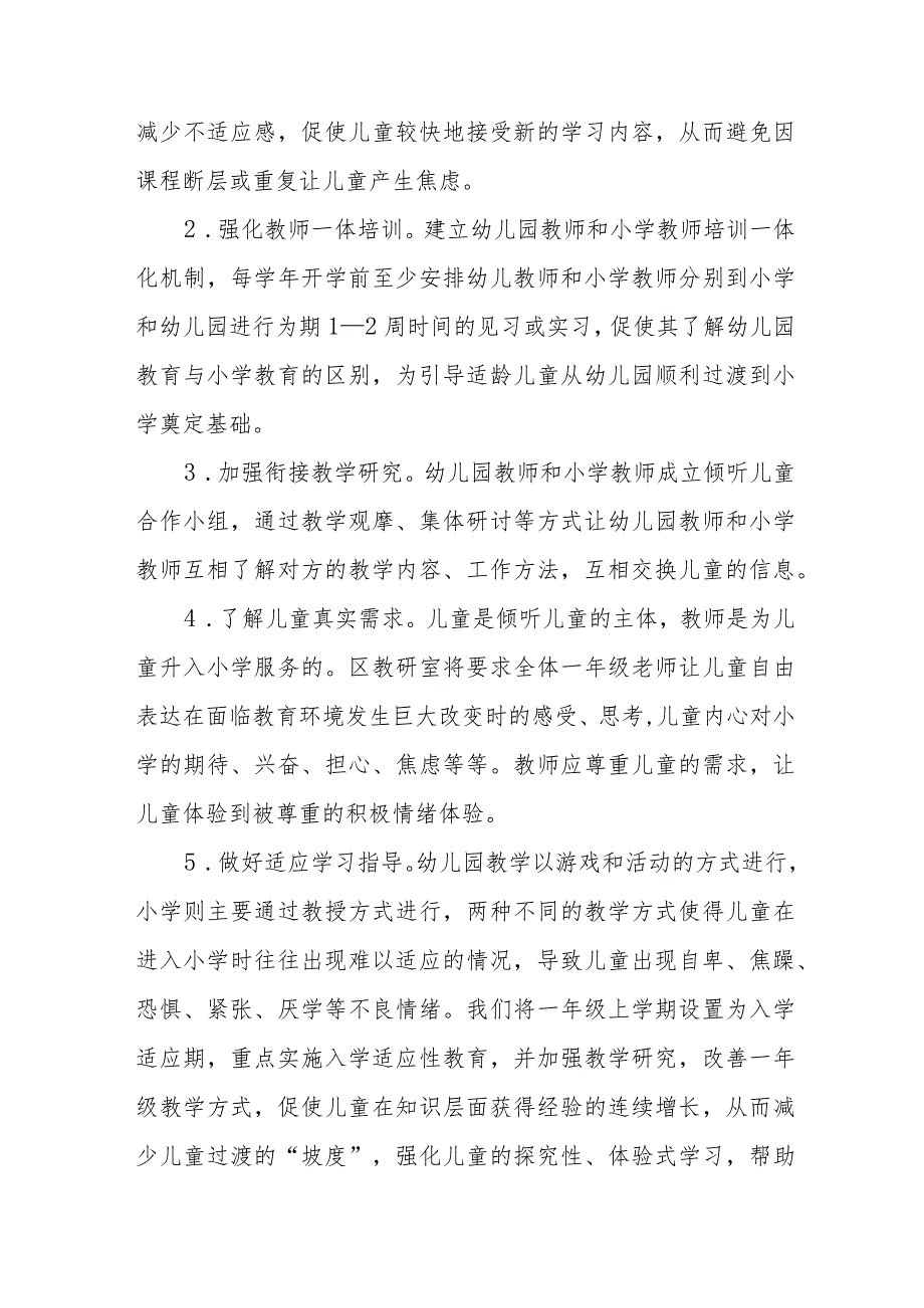 实验幼儿园2023年宣传月活动方案三篇.docx_第2页