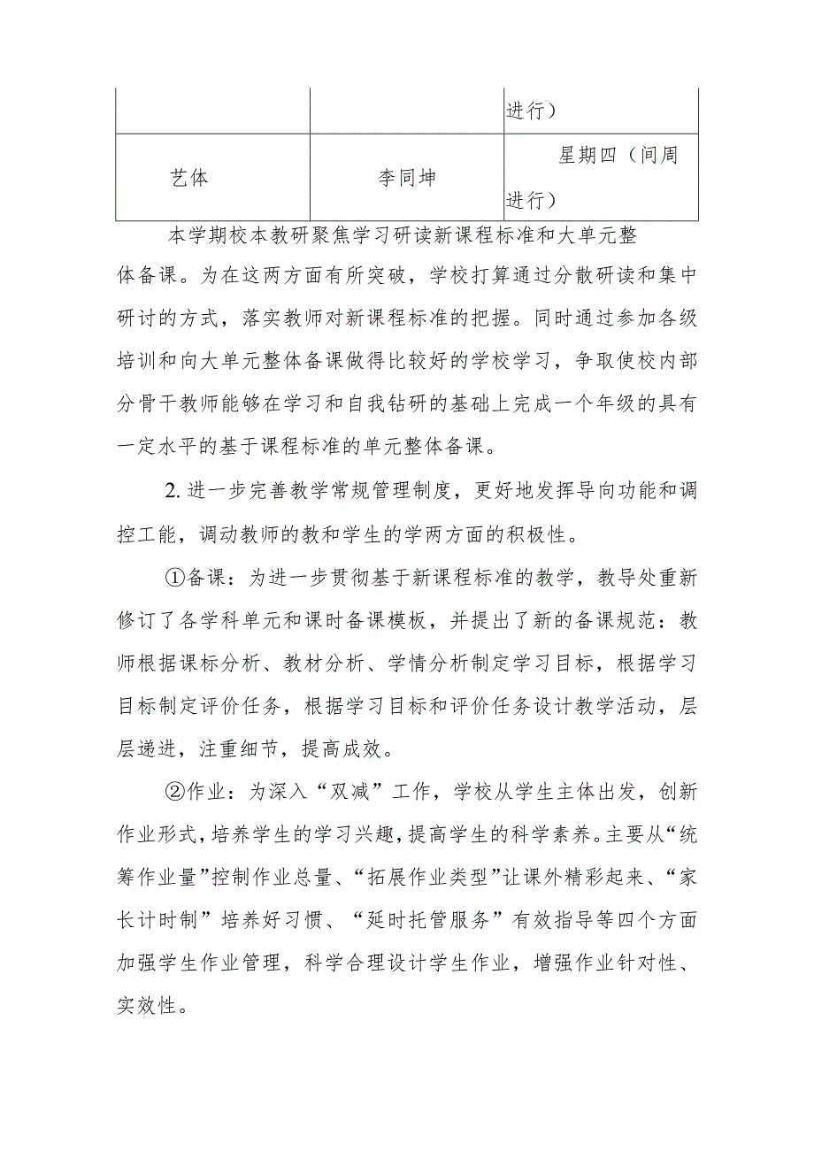 小学教学计划与实施方案.docx_第2页