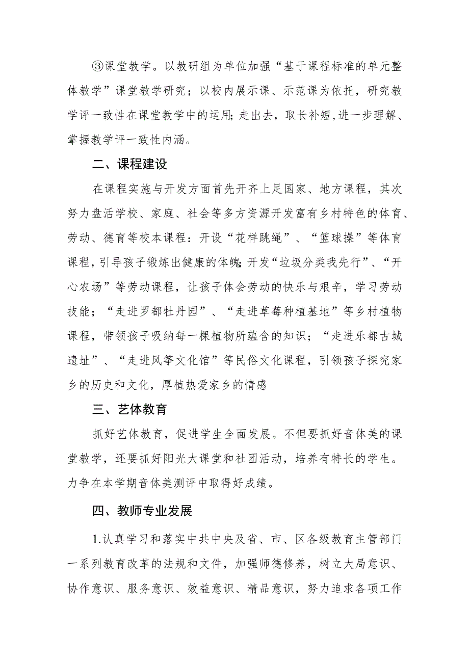 小学教学计划与实施方案.docx_第3页