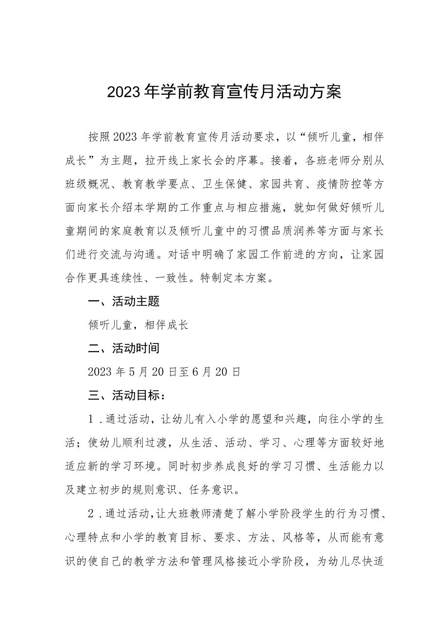 实验幼儿园2023年学前教育宣传月实施方案及工作总结九篇.docx_第1页