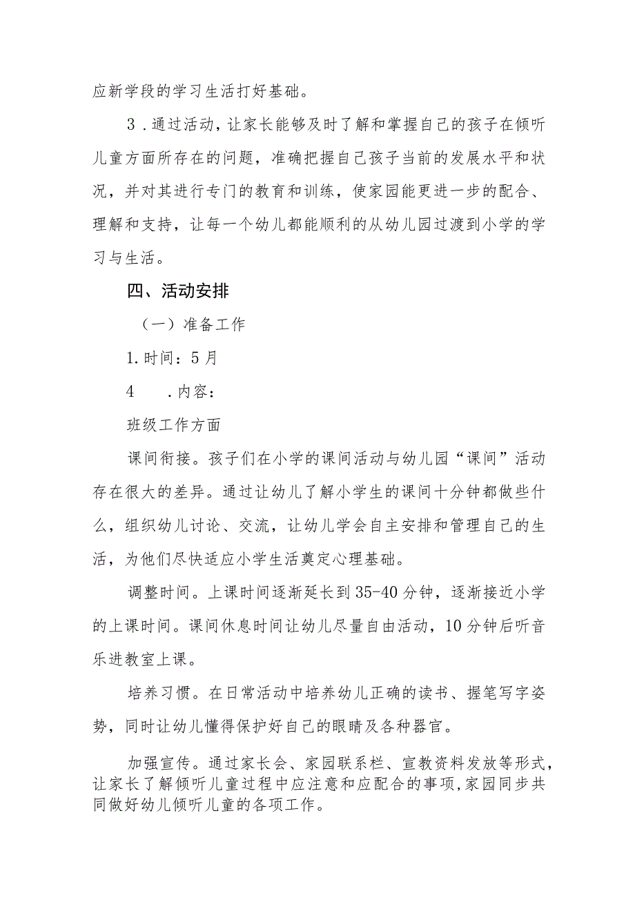 实验幼儿园2023年学前教育宣传月实施方案及工作总结九篇.docx_第2页