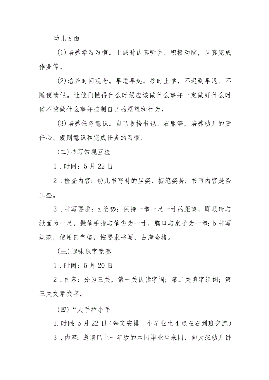 实验幼儿园2023年学前教育宣传月实施方案及工作总结九篇.docx_第3页