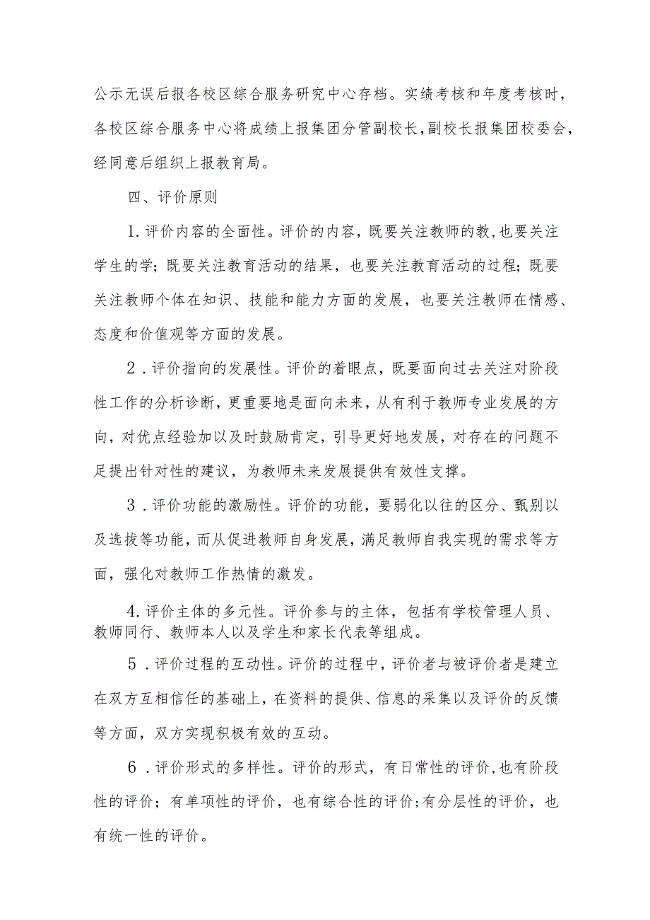 小学教师发展综合评价指导意见.docx_第2页