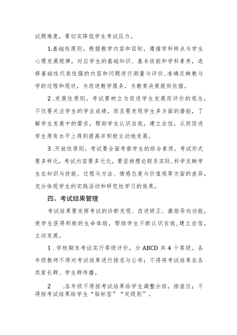 小学考试管理制度1.docx_第2页