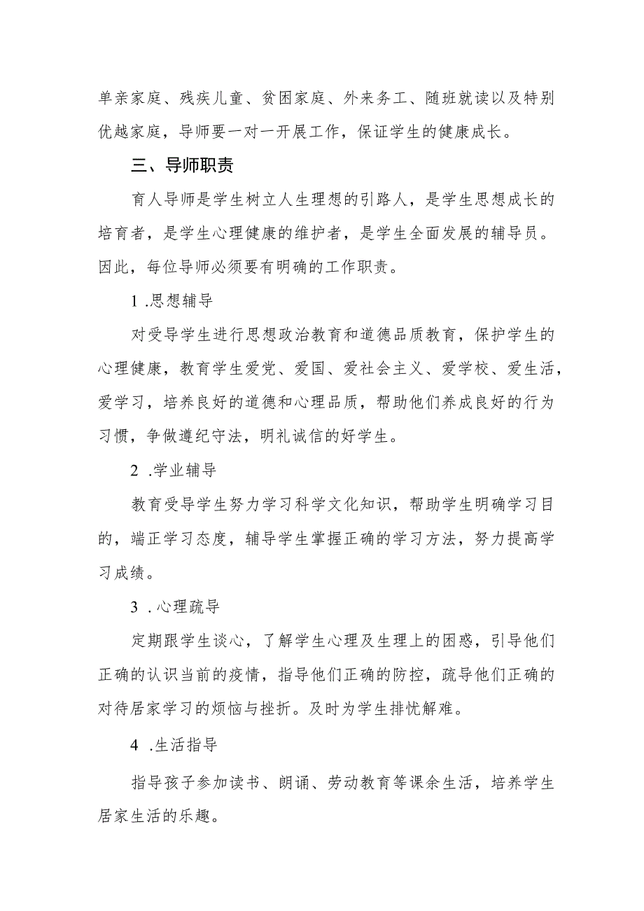 小学全员育人导师制度.docx_第2页