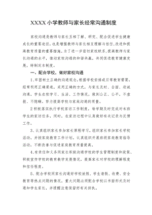 小学教师与家长经常沟通制度.docx