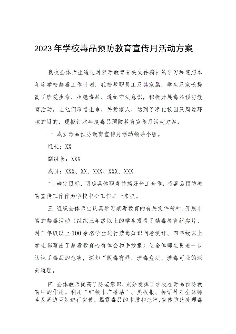 学校毒品预防教育宣传月活动方案七篇.docx_第1页