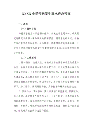 小学预防学生溺水应急预案.docx