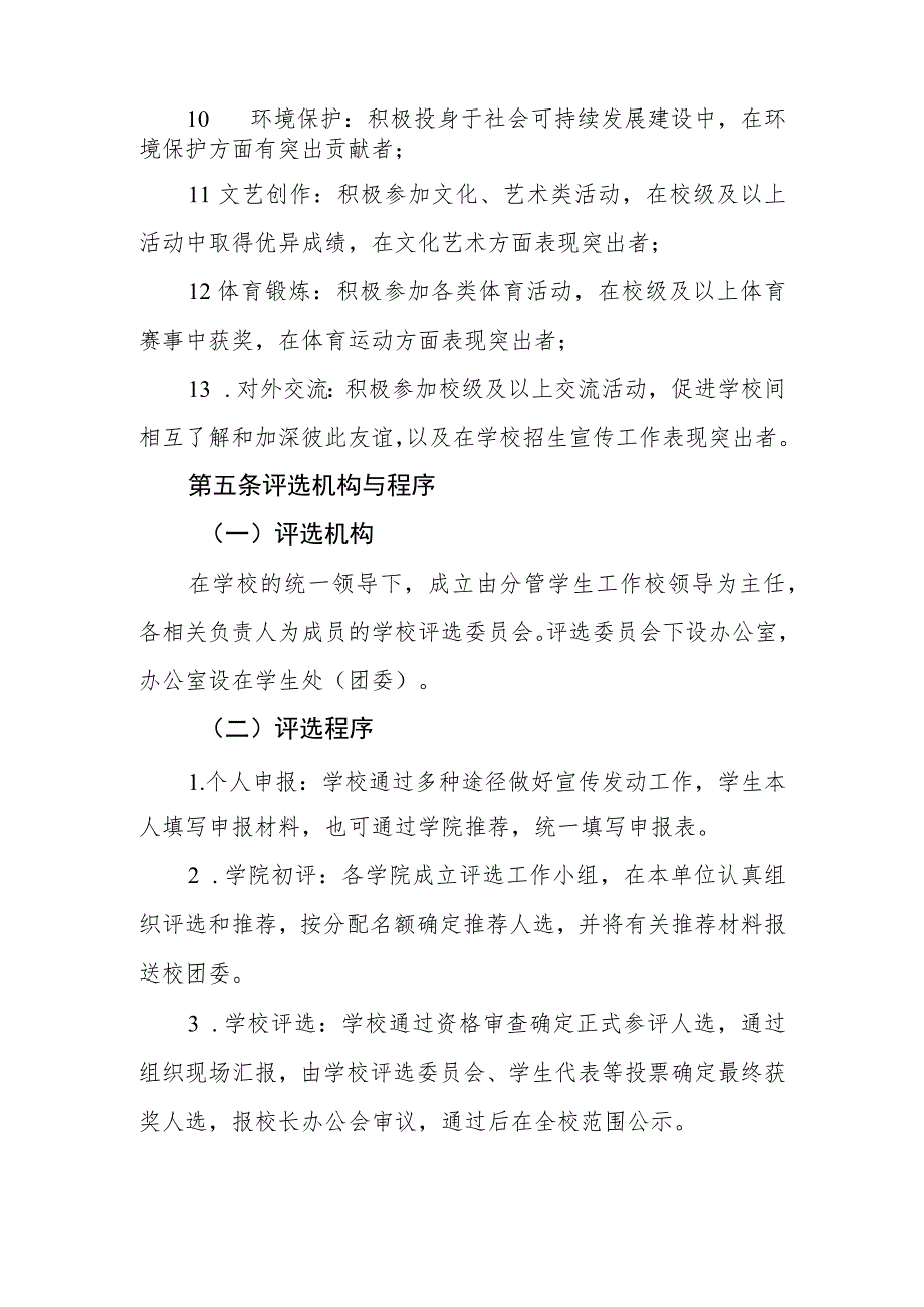 工程学院“十佳大学生”评选办法（暂行）.docx_第3页