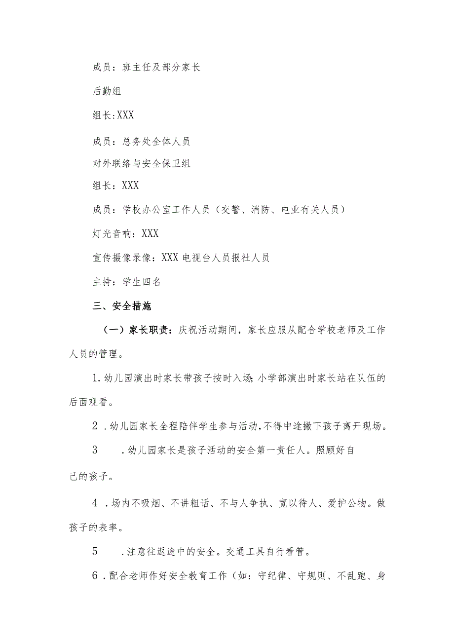 小学学校庆“六一”（元旦）文艺演出活动安全应急预案.docx_第2页