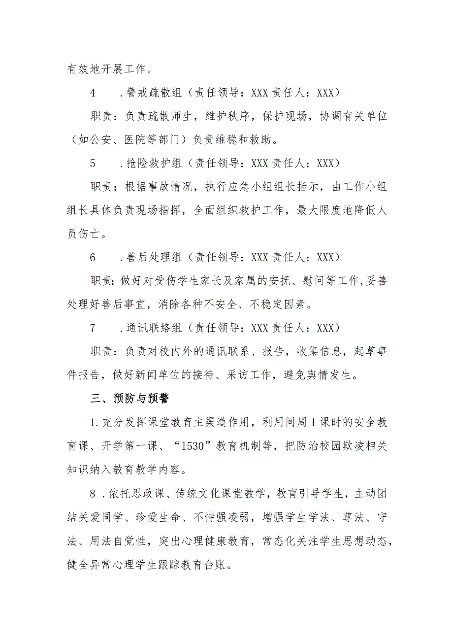 小学预防校园欺凌事件应急预案.docx_第2页