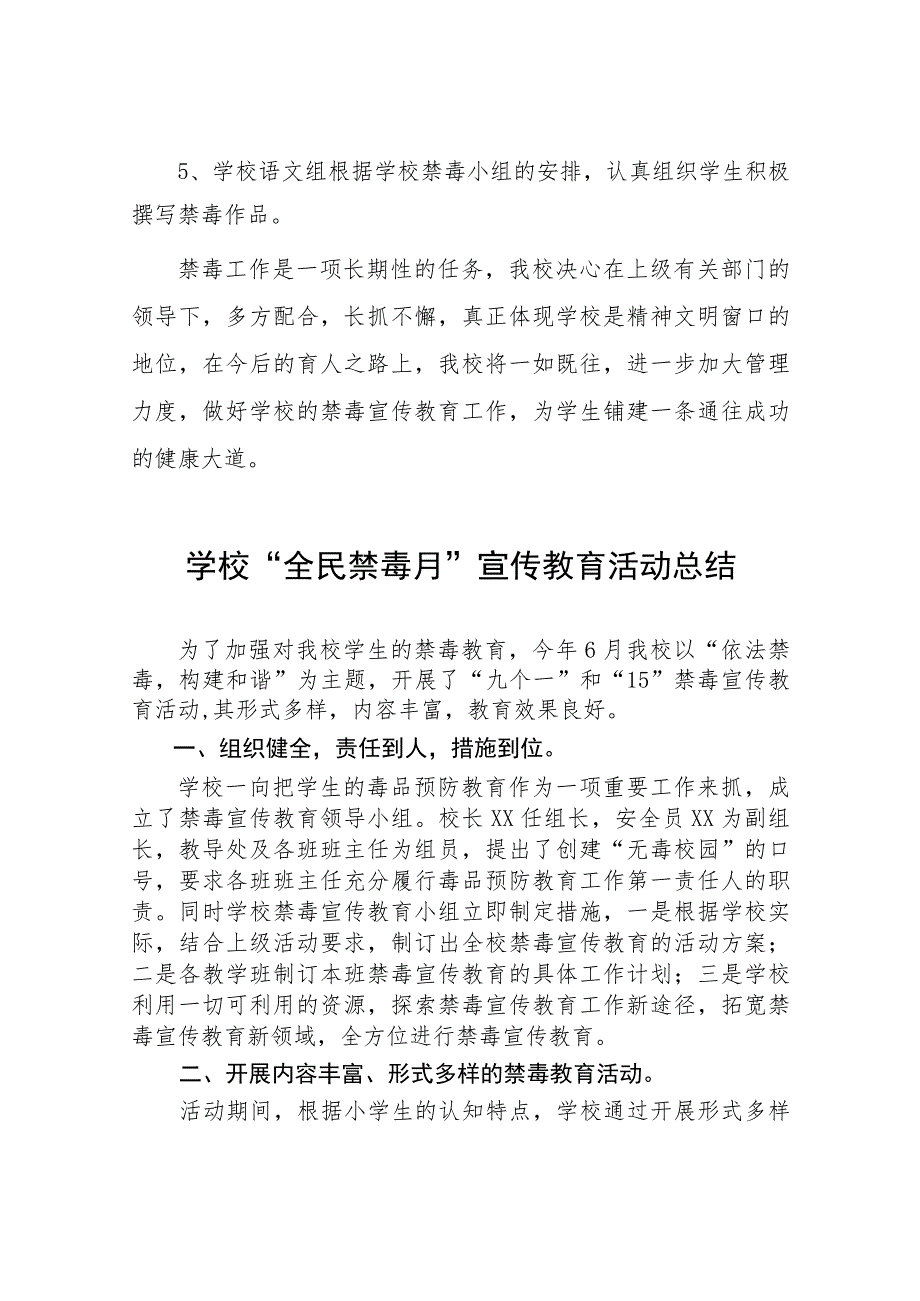 小学2023年学校“全民禁毒月”宣传教育活动总结四篇例文.docx_第3页