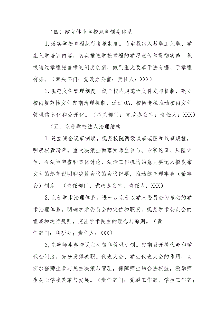 学校校园法治文化建设方案3篇.docx_第3页