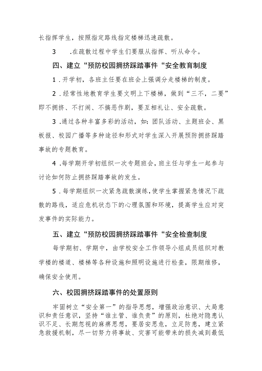 小学2023年预防校园拥挤踩踏事件应急预案.docx_第2页