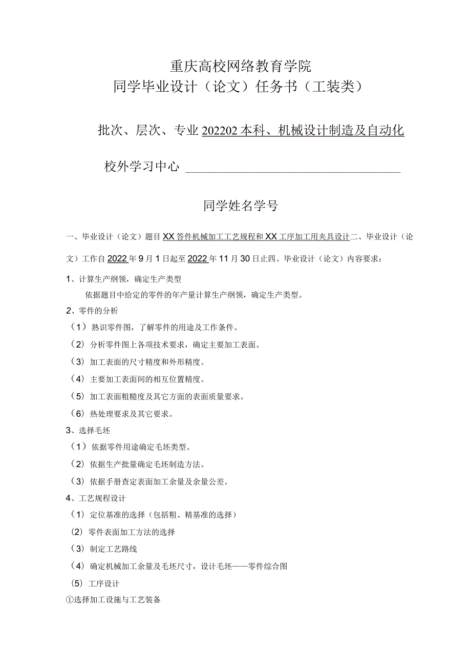 工装类任务书.docx_第1页