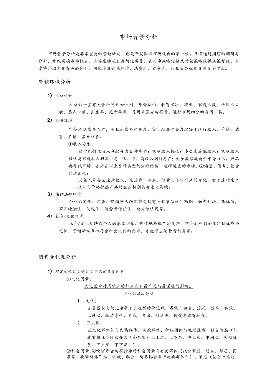 市场销售人员如何有步骤的开发区域市场.docx_第2页