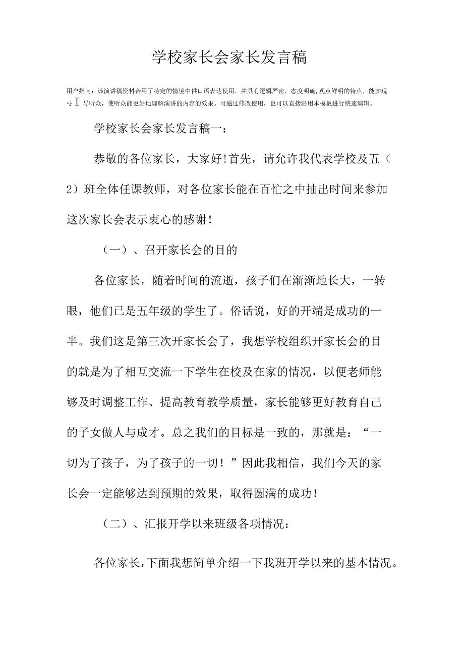 学校家长会家长发言稿.docx_第2页