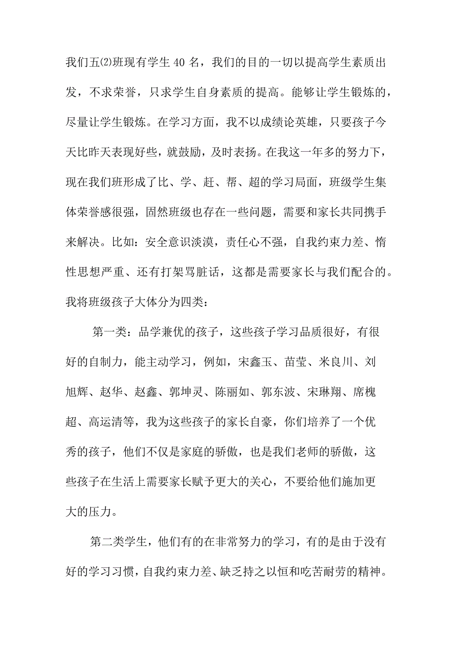 学校家长会家长发言稿.docx_第3页