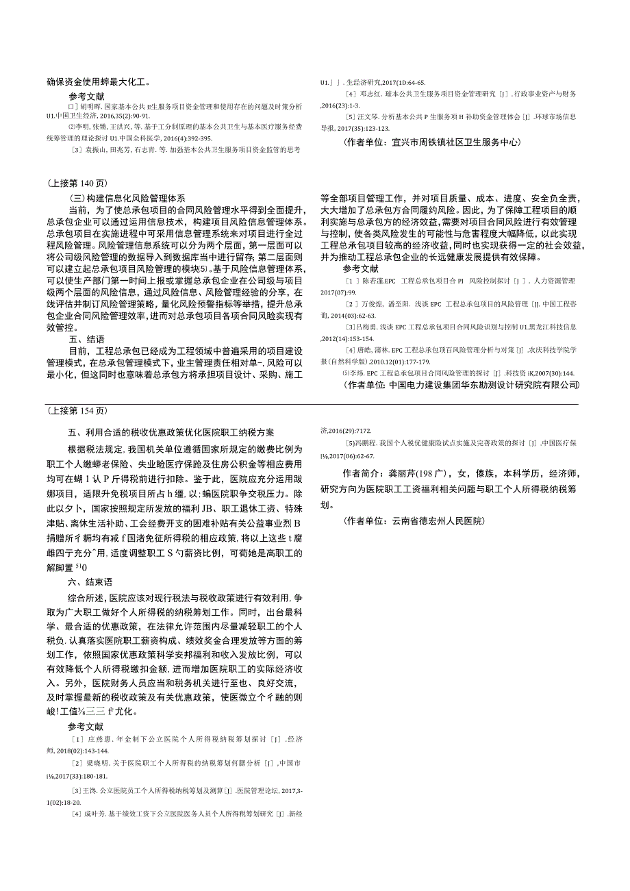 工程总承包项目合同风险管理研究.docx_第2页