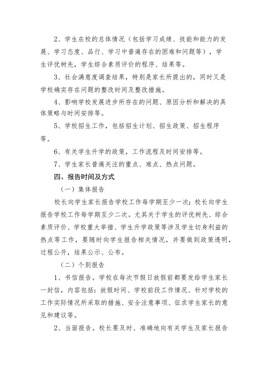 小学家长参与学校管理评价制度.docx_第2页