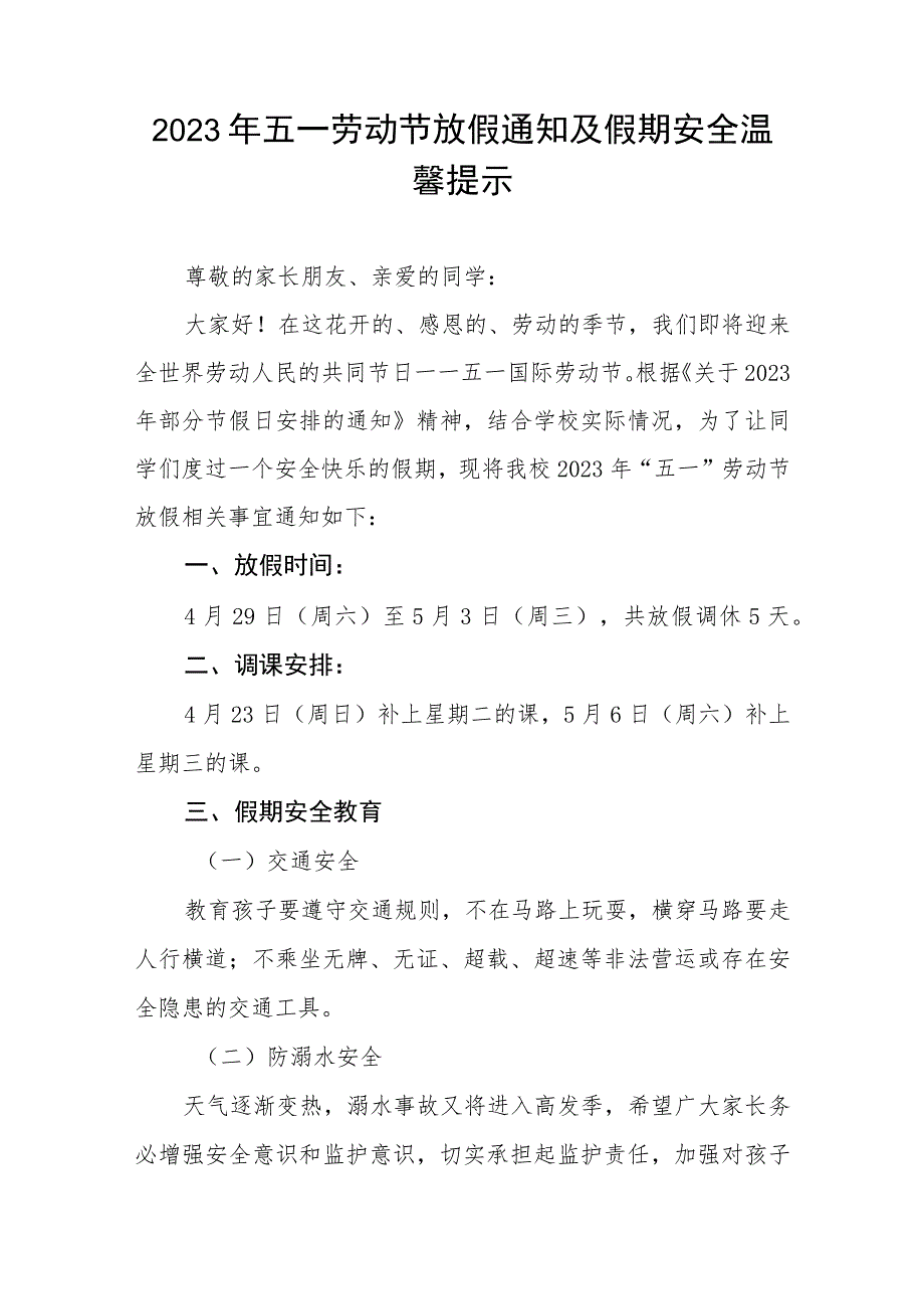 学校2023年“五一”劳动节放假的通知七篇.docx_第2页