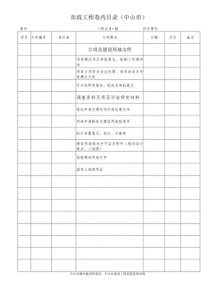 市政工程卷内目录(中山市).docx