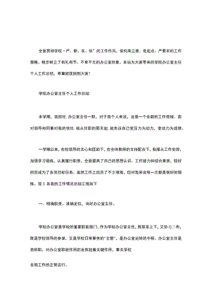 学院办公室主任个人工作总结.docx