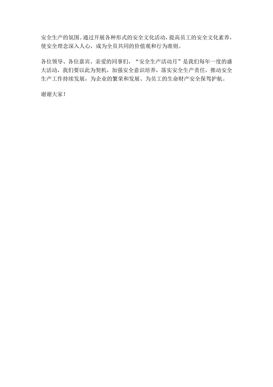 安全生产活动月领导发言.docx_第2页