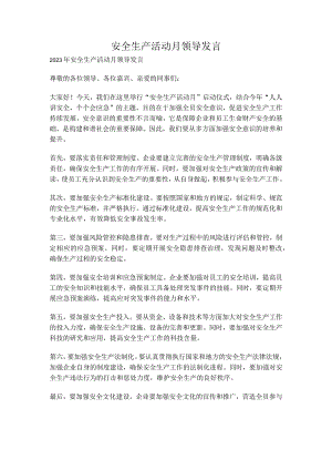 安全生产活动月领导发言.docx