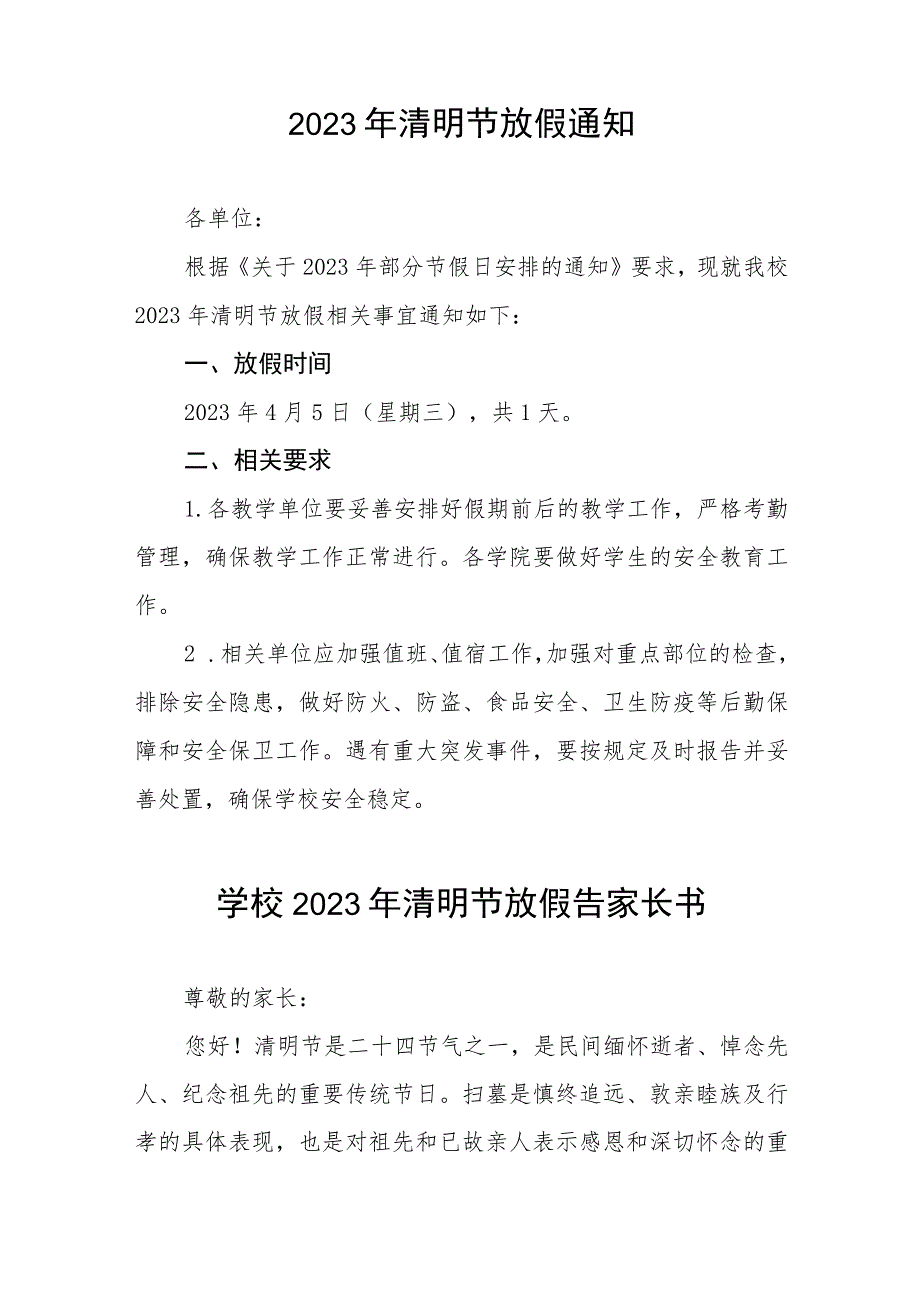 学校2023年清明假期告家长书五篇.docx_第3页