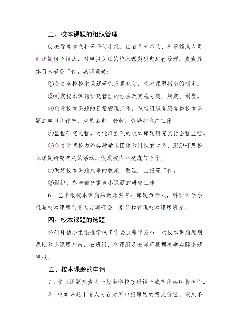 小学校本课题研究实施方案.docx_第2页