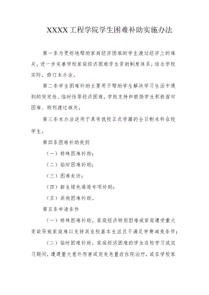 工程学院学生困难补助实施办法.docx