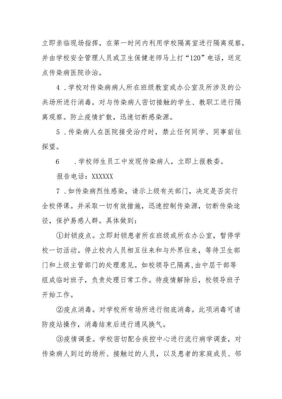 小学预防与控制传染病应急预案.docx_第2页