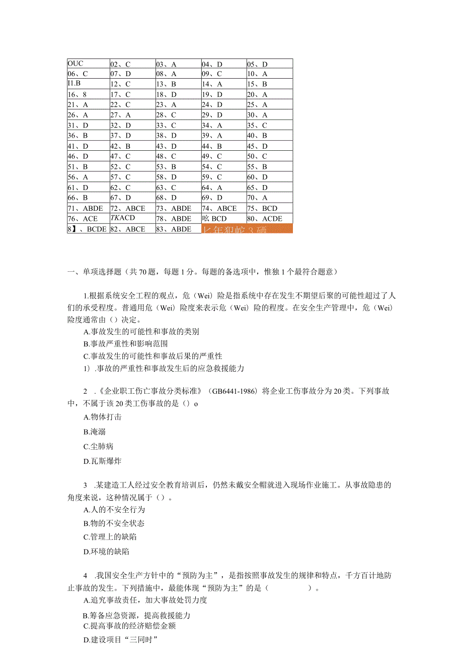 安全生产管理试卷.docx_第1页