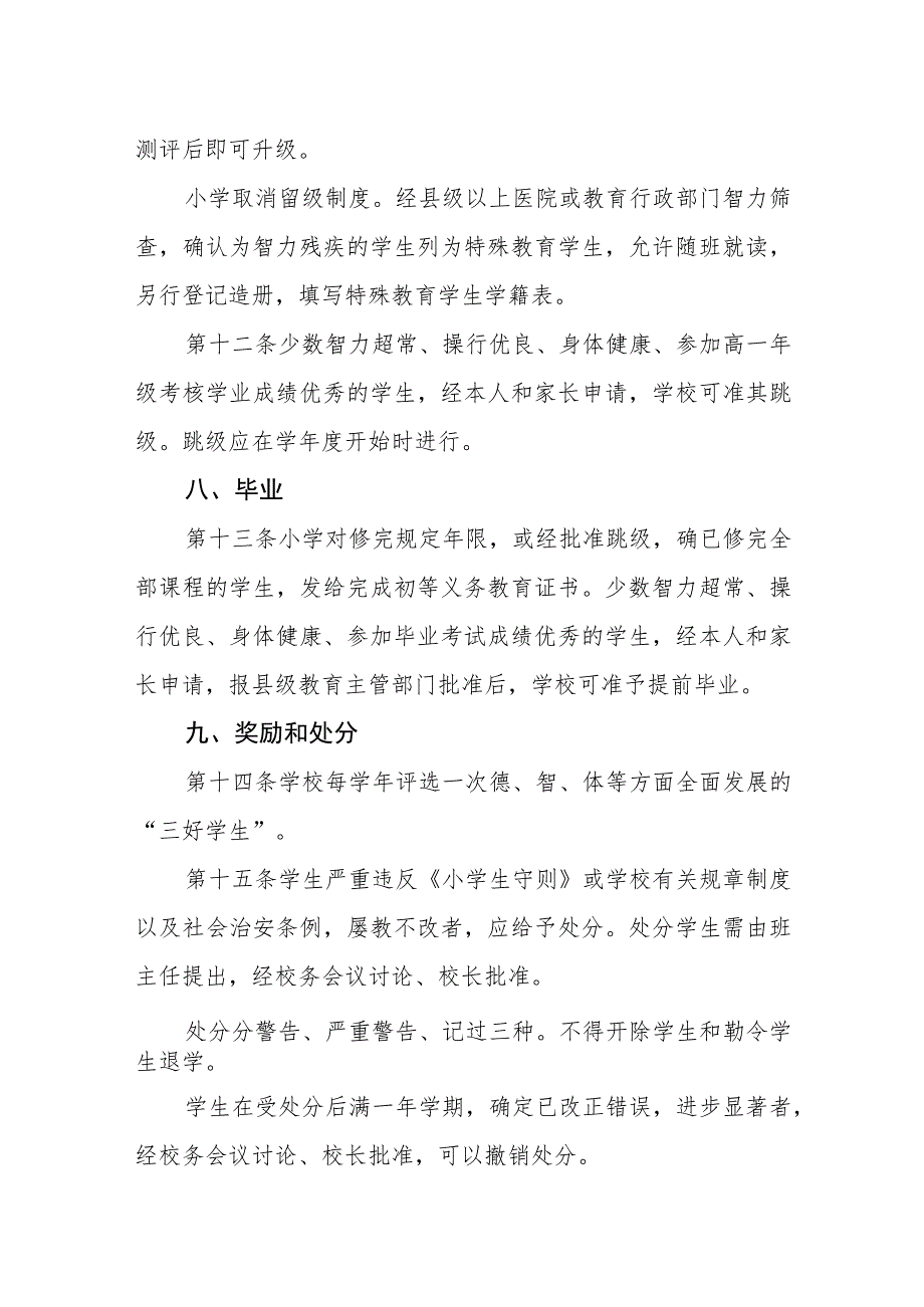 小学学籍管理办法.docx_第3页