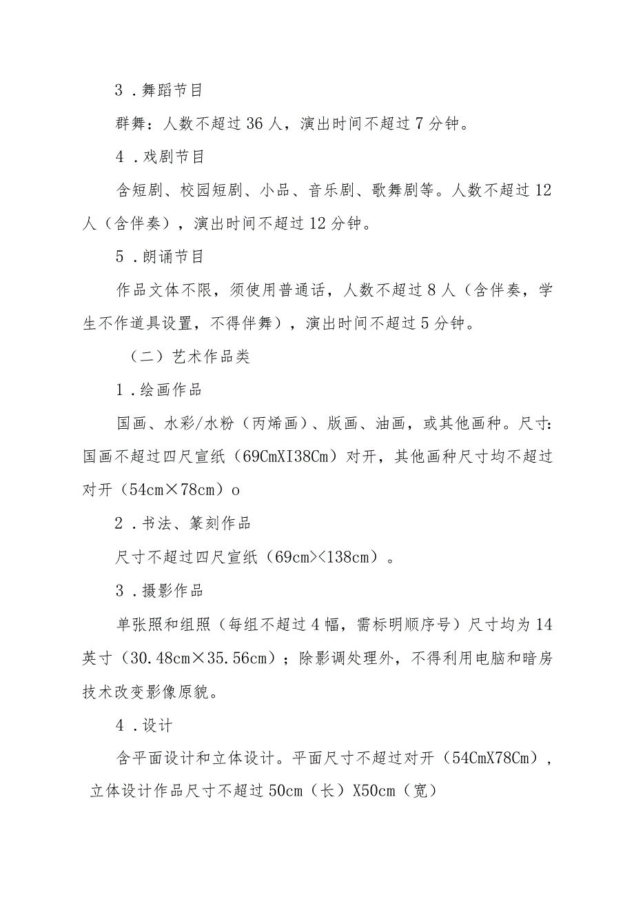 学院参加“全国第七届大学生艺术展演活动”实施方案3篇.docx_第3页